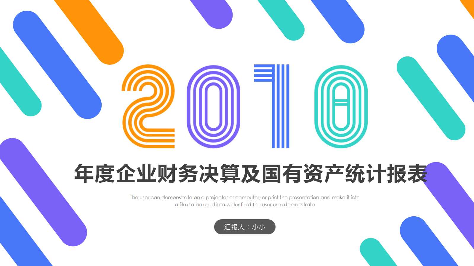 2012年度企业财务决算及国有资产统计报表PPT课件