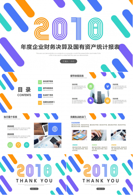 2012年度企业财务决算及国有资产统计报表PPT课件