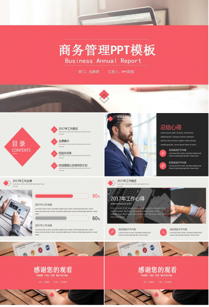 商务管理PPT模板