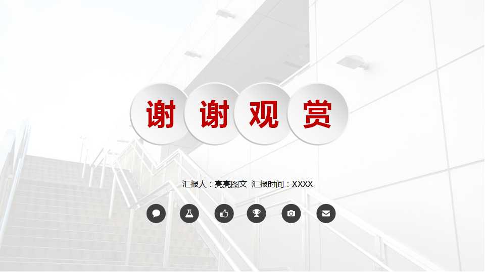 大气红色商务PPT模板下载