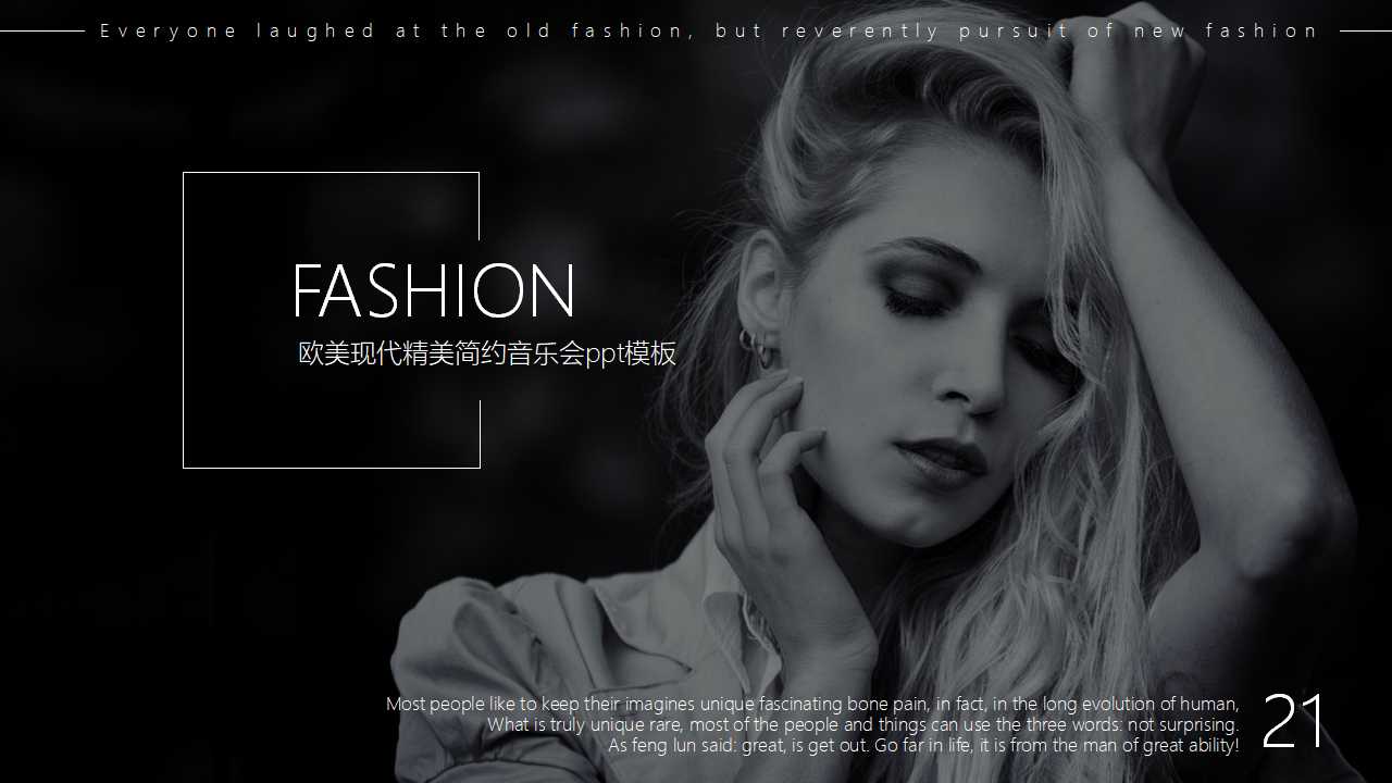 欧美现代精美简约音乐会ppt模板