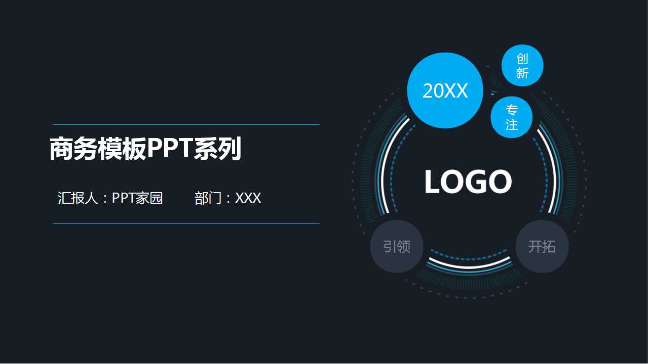 商务模板PPT系列下载