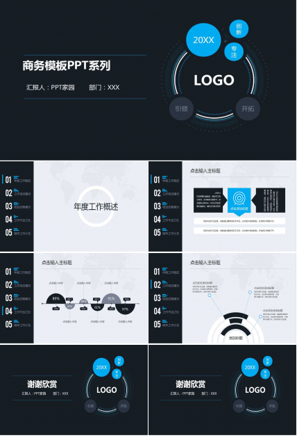 商务模板PPT系列下载