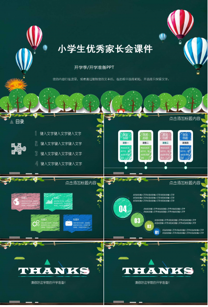 小学生优秀家长会课件ppt模板