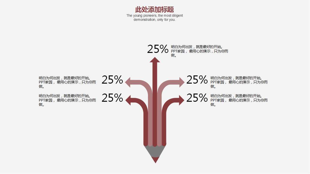 红黑色背景商务PPT模板