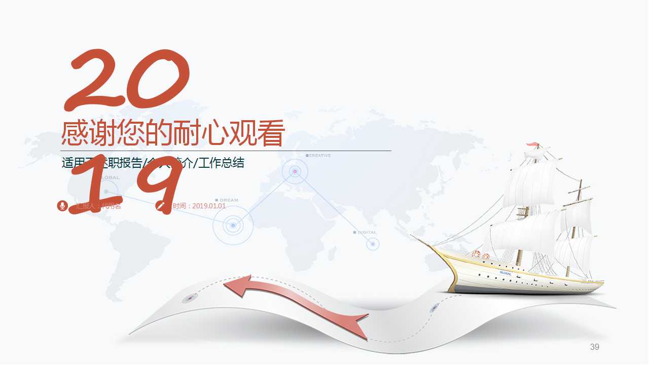 时间观念－商务PPT模板