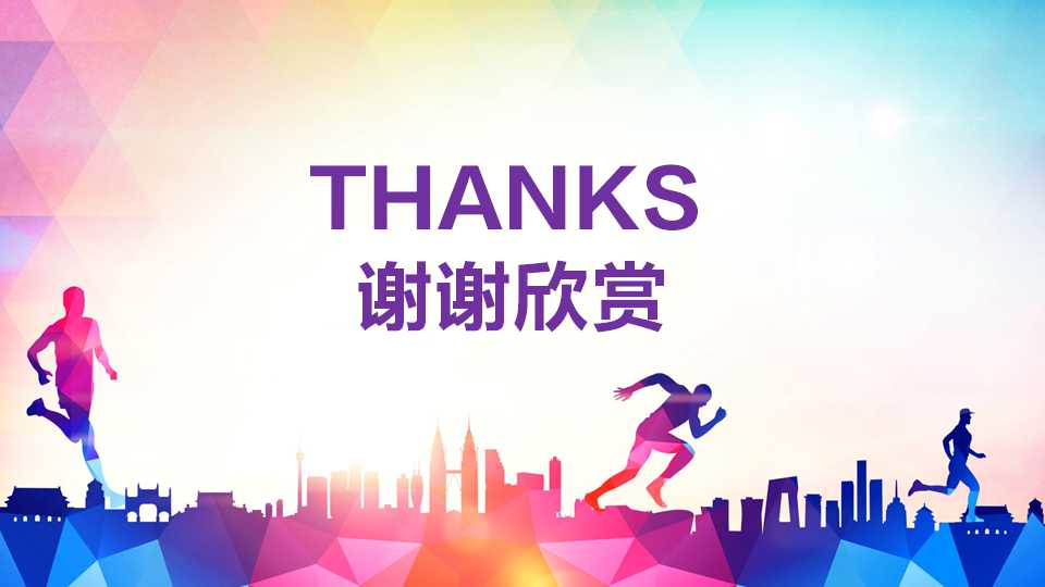 商务PPT模板-时尚的运动图片