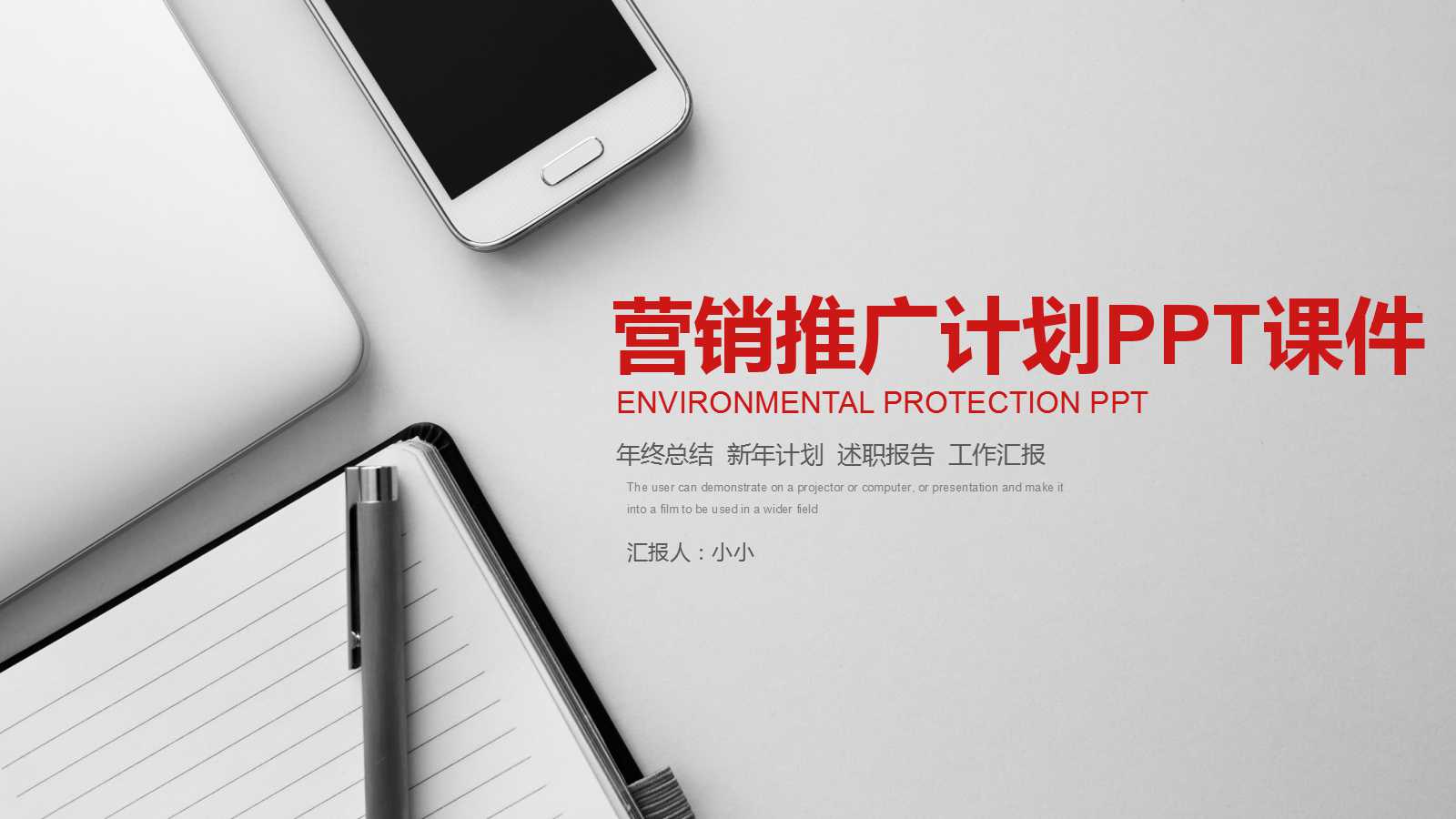 2012年镇江市万科红郡营销推广计划PPT课件