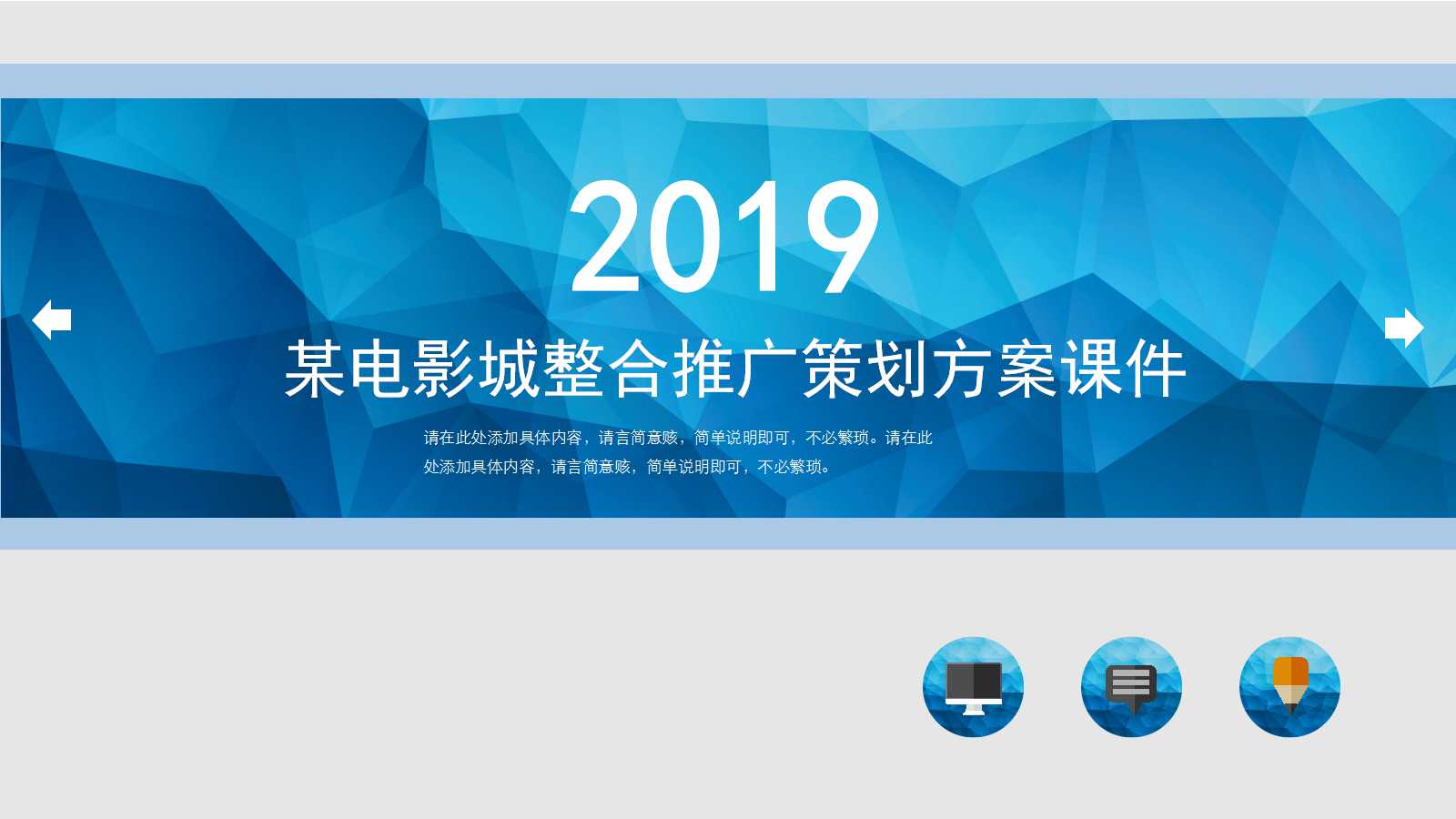 2012年某电影城整合推广策划方案PPT课件