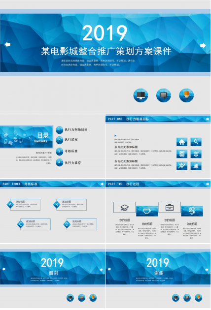 2012年某电影城整合推广策划方案PPT课件