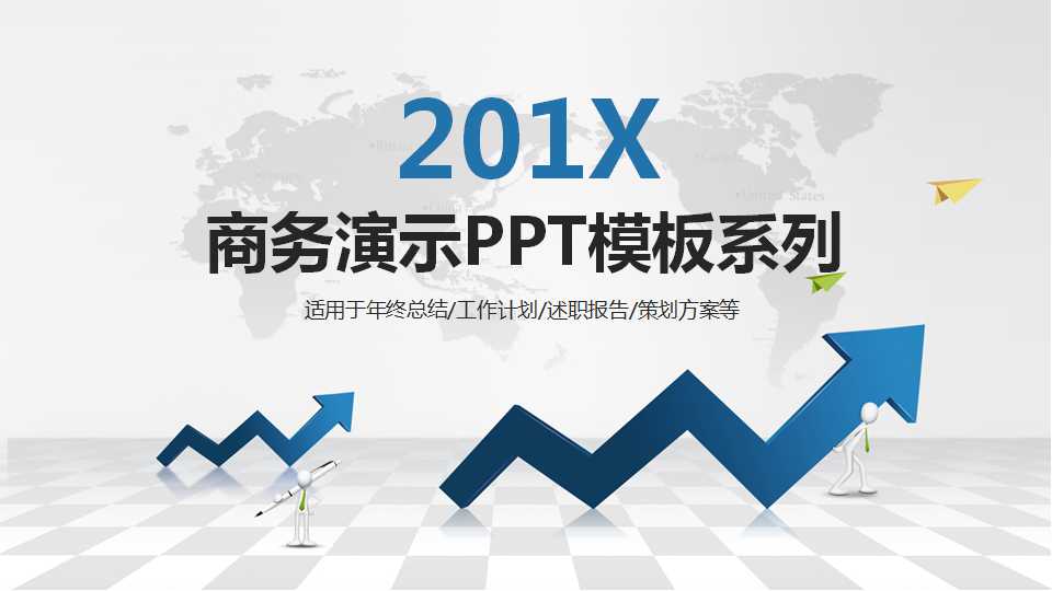 商务演示PPT模板系列下载