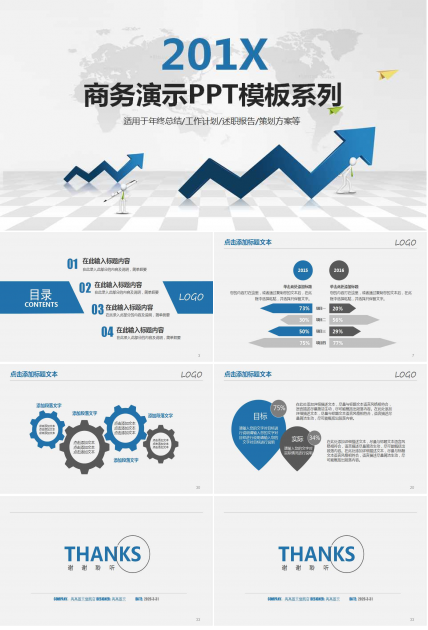 商务演示PPT模板系列下载