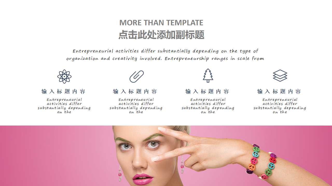 精美大气简约欧美风演讲ppt模板