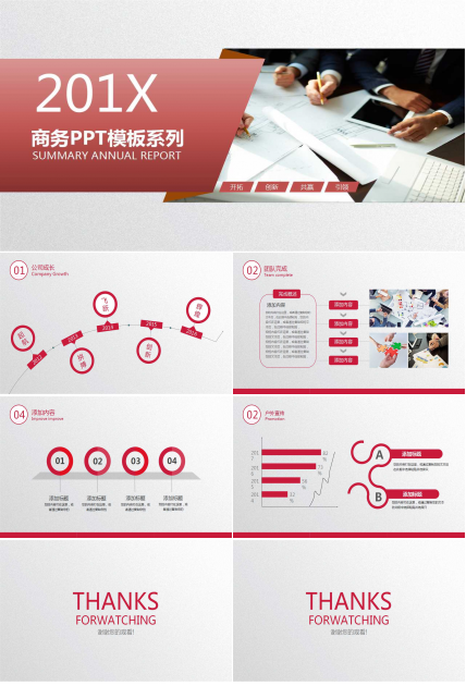 商务PPT模板系列免费下载