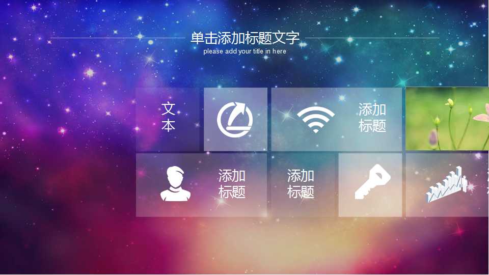 商务PPT__公司会议标题模板