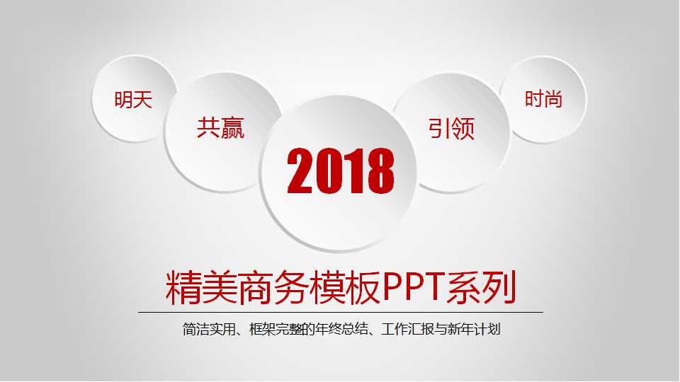 精美商务模板PPT系列下载