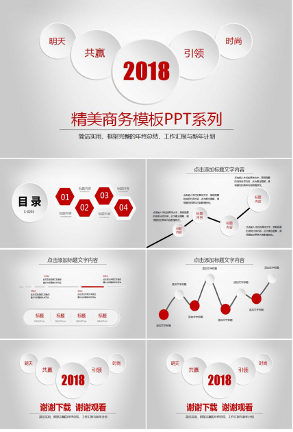 精美商务模板PPT系列下载