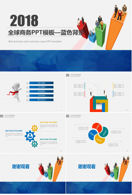 全球商务PPT模板——蓝色背景