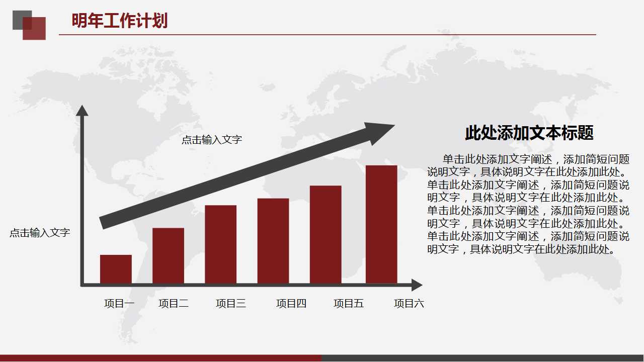 正规的红色商务模板PPT