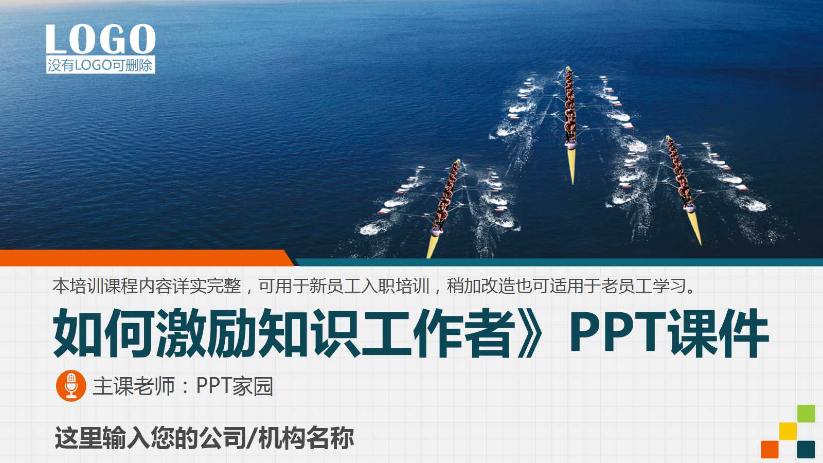 《玛汉.坦姆仆：如何激励知识工作者》PPT课件