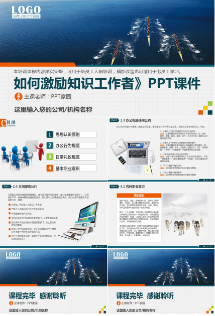 《玛汉.坦姆仆：如何激励知识工作者》PPT课件