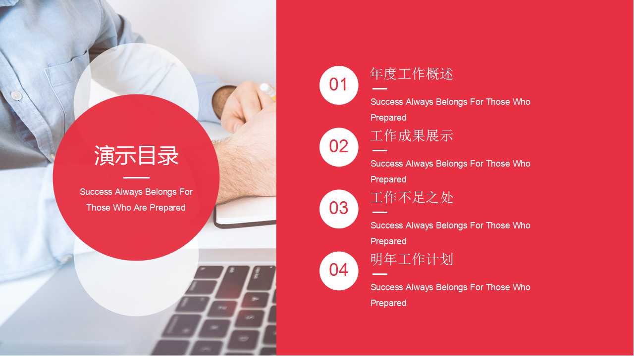 商务行者PPT模板——红色背景