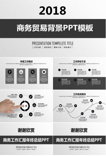 商务贸易背景PPT模板下载