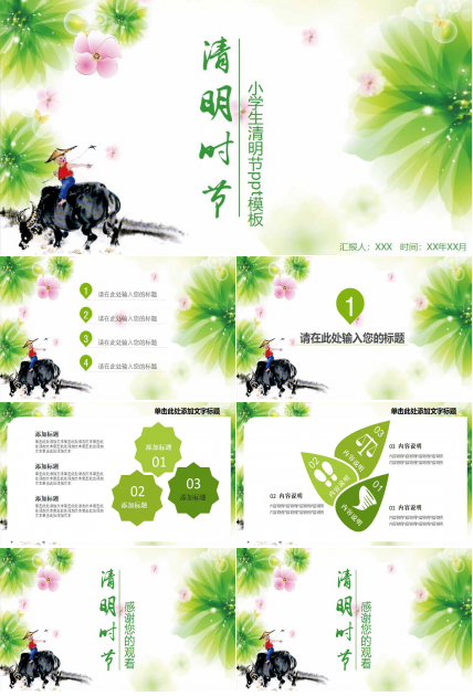 小学生清明节ppt模板