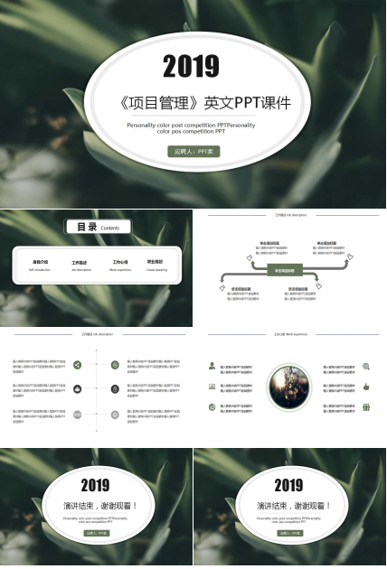 《项目管理》英文PPT课件