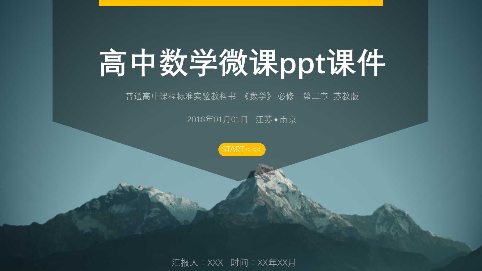 高中数学微课ppt课件