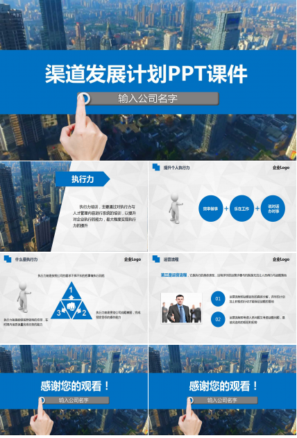 2012年渠道发展计划PPT课件