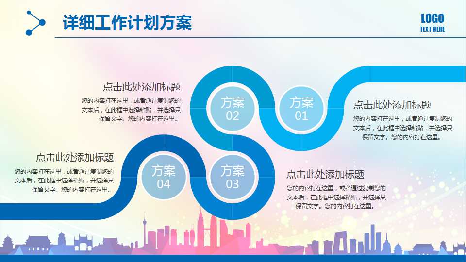 商务PPT模板-时尚的运动图片