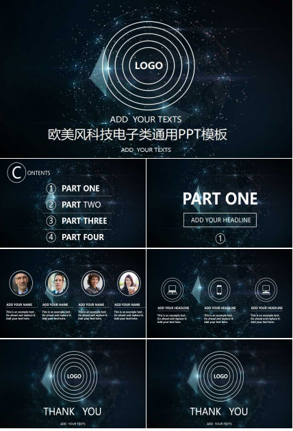 欧美风科技电子类通用PPT模板