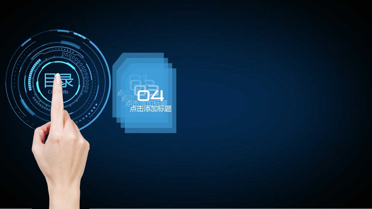 公司人事商务PPT模板