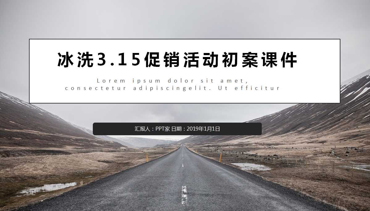 2012年冰洗3.15促销活动初案PPT课件