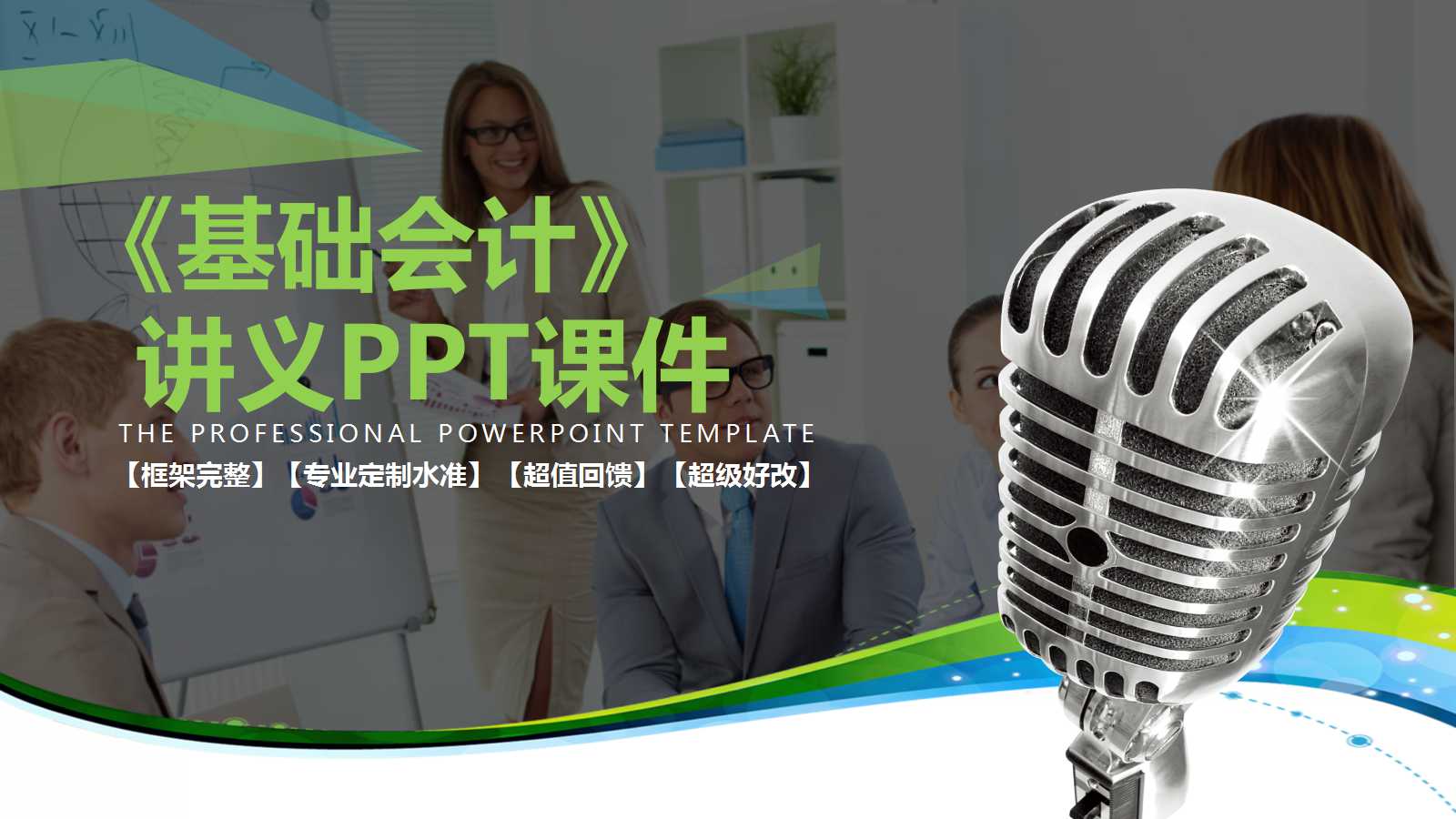 《基础会计》讲义PPT课件