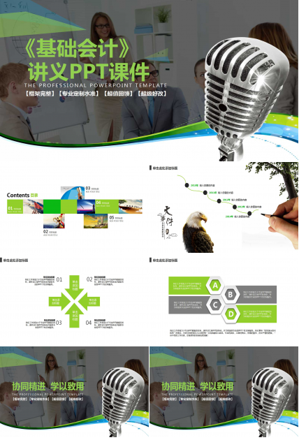 《基础会计》讲义PPT课件