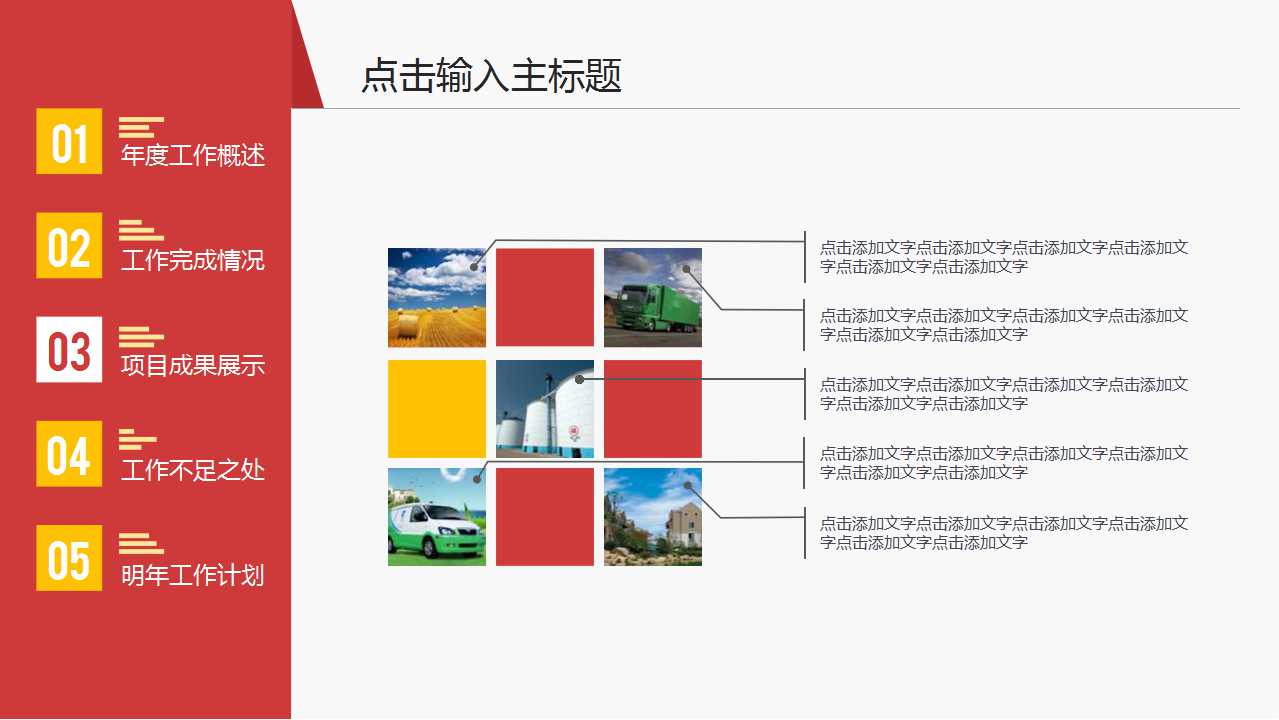 商务场景图片PPT模板