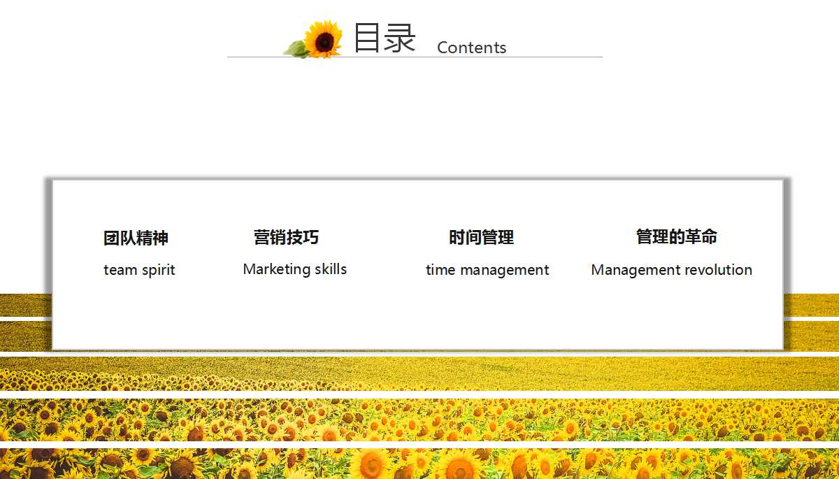 《职员素质提升训练》之五：打造团队精神二PPT课件