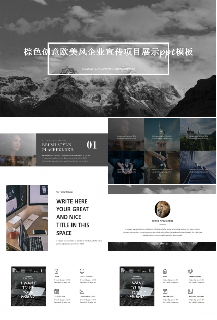 棕色创意欧美风企业宣传项目展示ppt模板