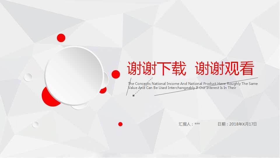 商务PPT模板之市场调查