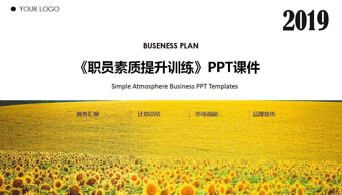 《职员素质提升训练》之五：打造团队精神二PPT课件