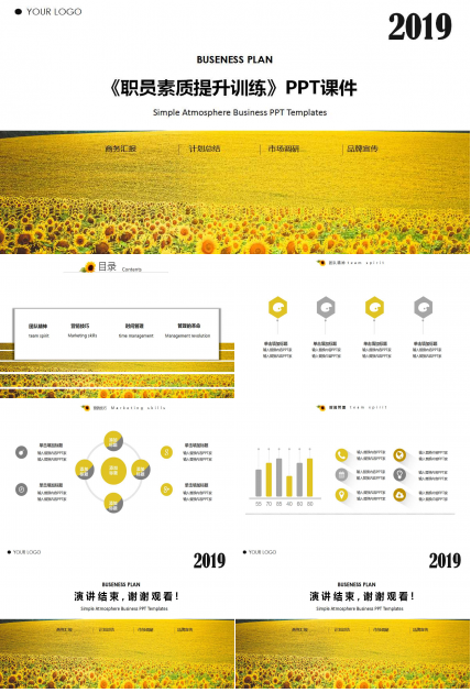 《职员素质提升训练》之五：打造团队精神二PPT课件