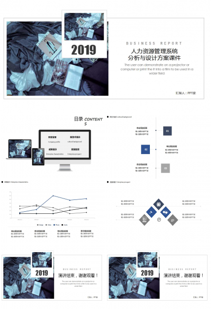 ××公司人力资源管理系统分析与设计方案PPT课件