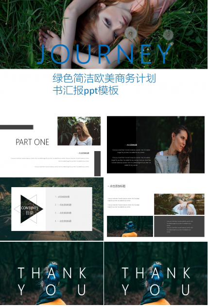绿色简洁欧美商务计划书汇报ppt模板