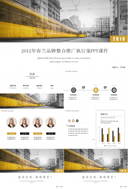 2012年春兰品牌整合推广执行案PPT课件