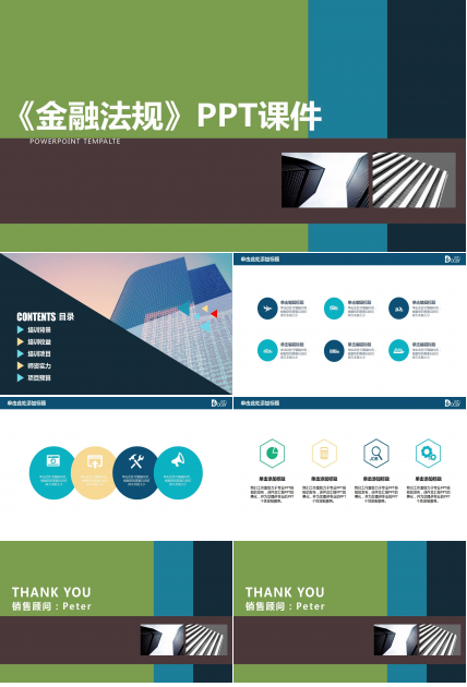 《金融法规》PPT课件