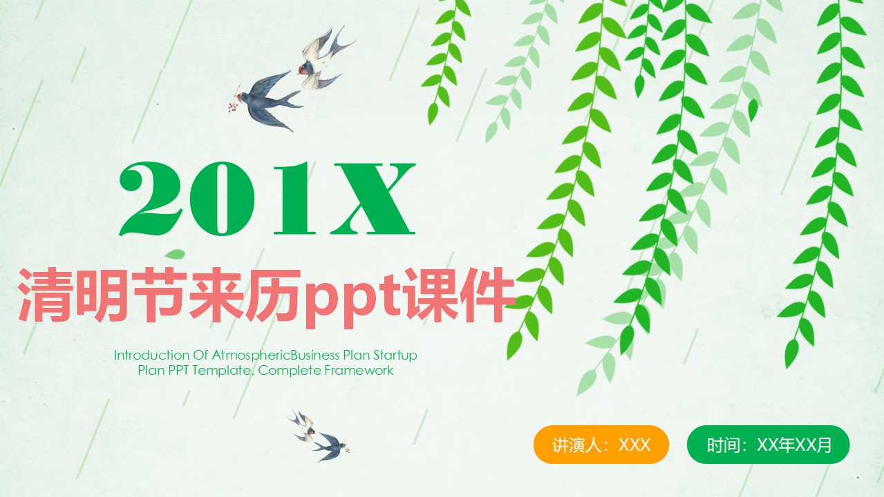 清明节来历ppt课件