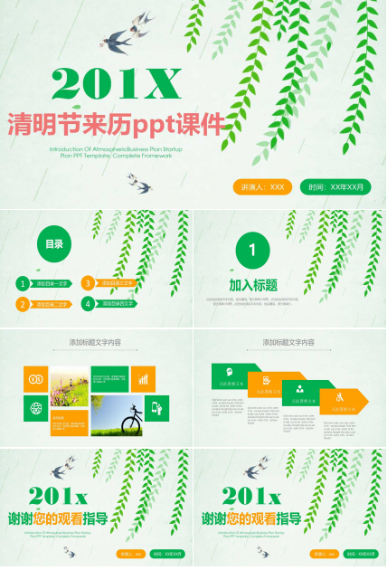 清明节来历ppt课件