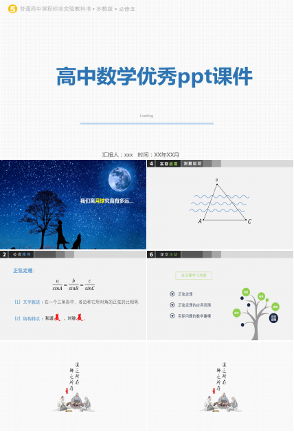 高中数学优秀ppt课件